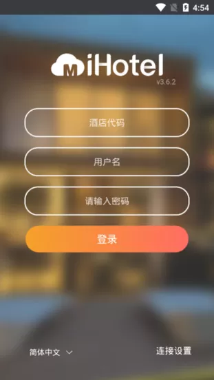 绿云MiHotel移动工作台app最新版图1