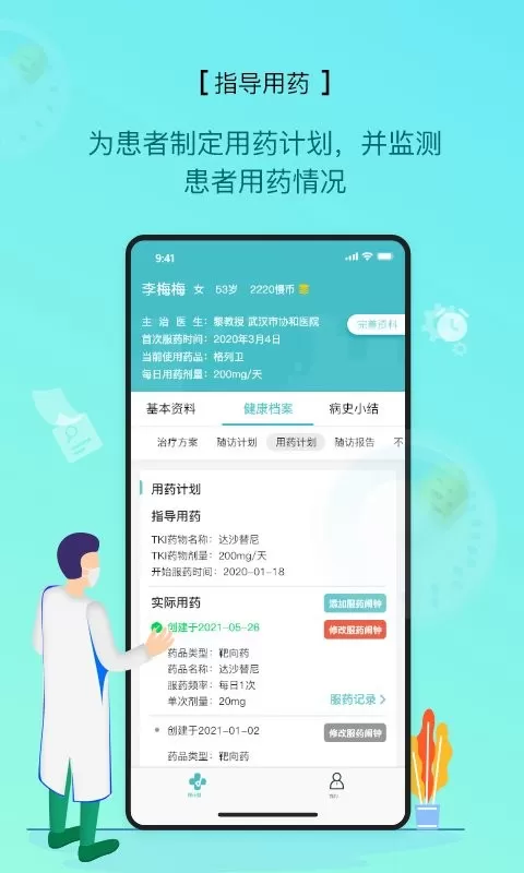 慢粒学院最新版本下载图1