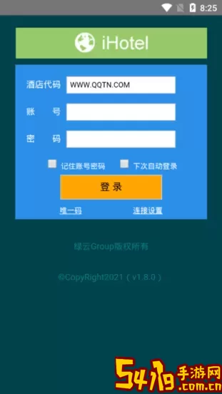 绿云pms酒店管理系统下载官方正版