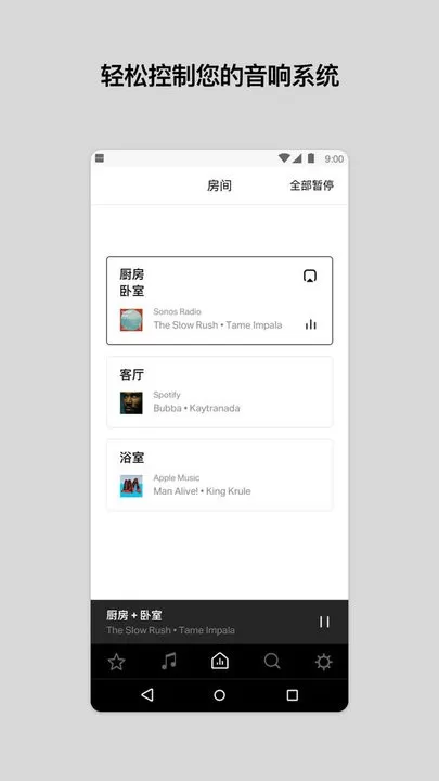 Sonos控制器下载新版图3