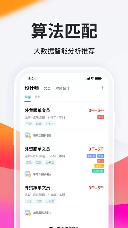 台州人力网软件下载图2