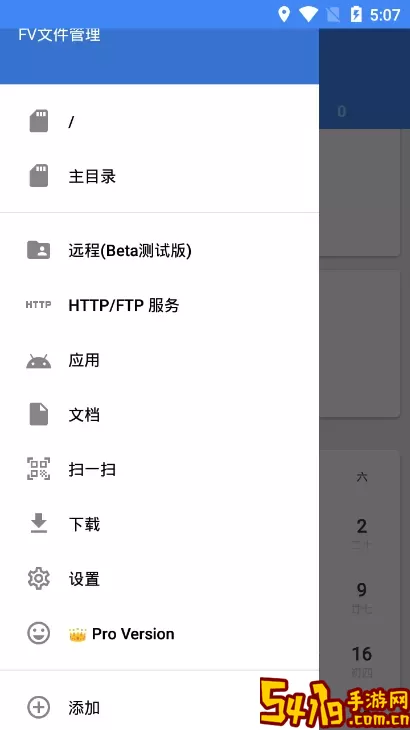 FV文件<a href=https://www.54119.com.cn/yxhj/sjglrjhj/ target=_blank>管理</a>安卓版