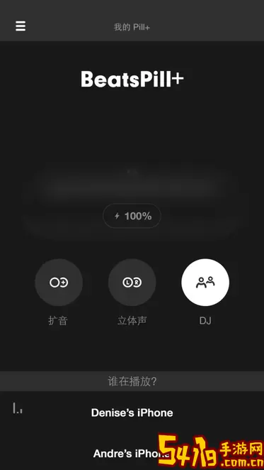 Beats Pill官网版下载