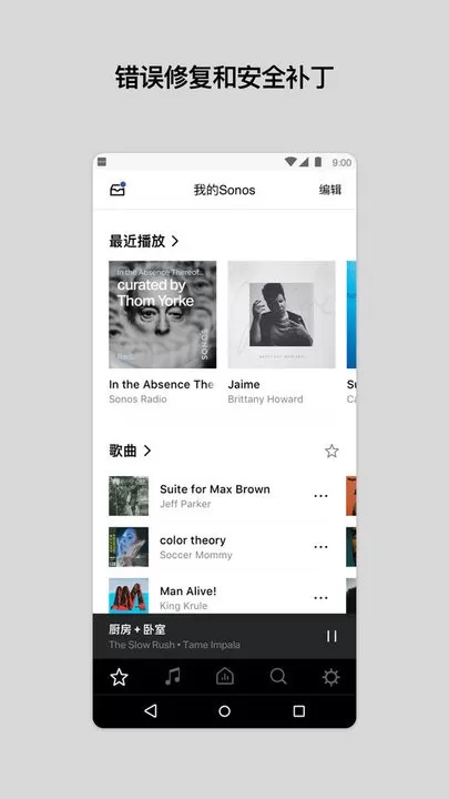 Sonos控制器下载新版图4