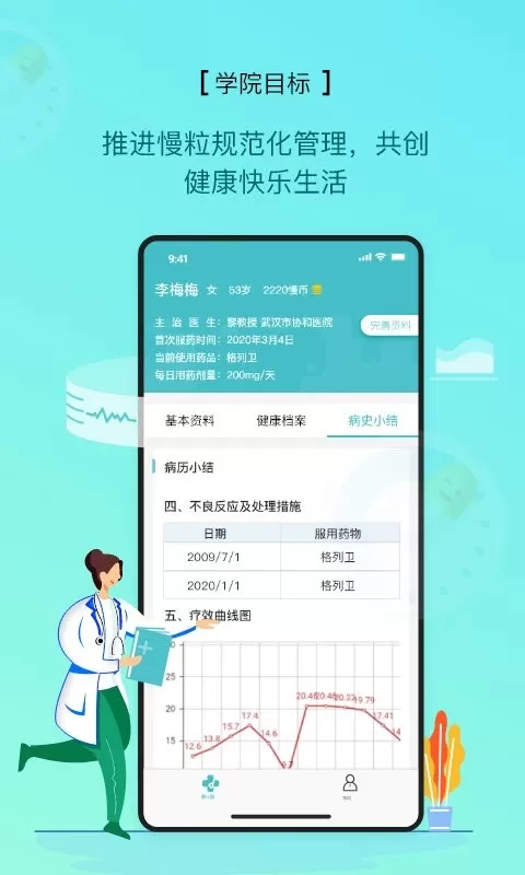 慢粒学院最新版本下载图2