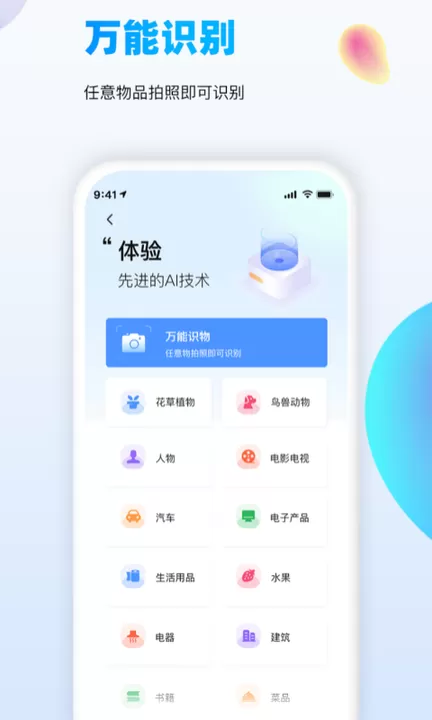 万能识图最新版下载图3