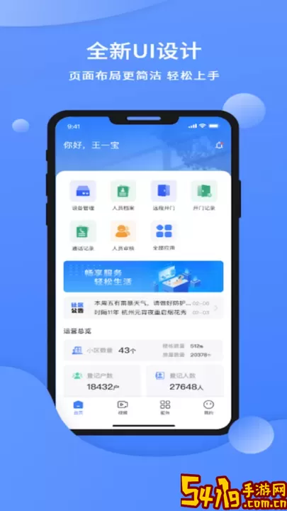 云睿社区物业版app下载