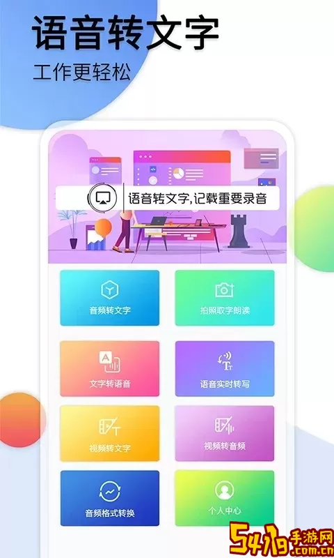 音频转文字助手官网版最新