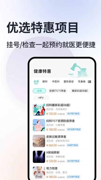 北京挂号通下载免费版图2