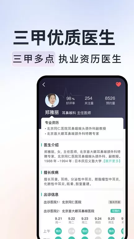 北京挂号通下载免费版图3