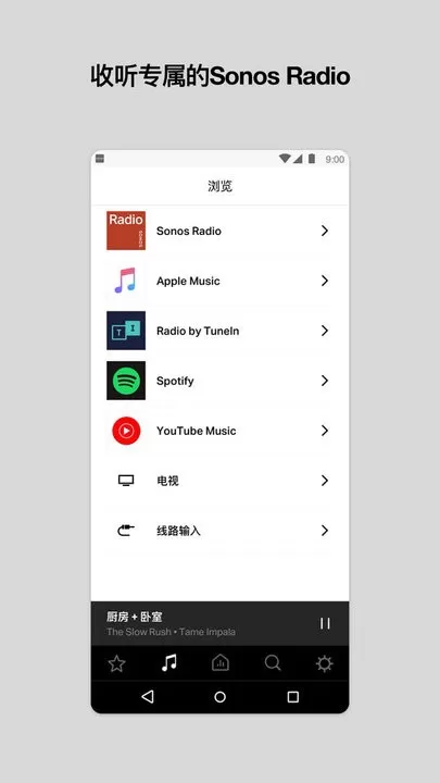 Sonos控制器下载新版图2