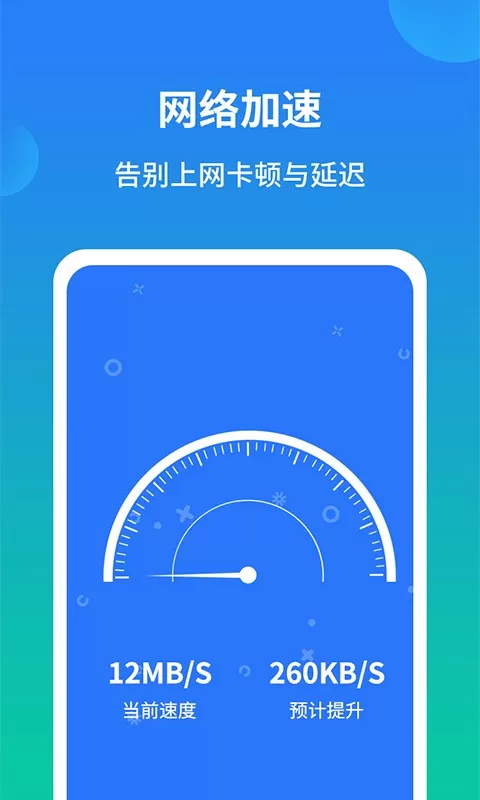 极速内存清理管家安卓版最新版图1