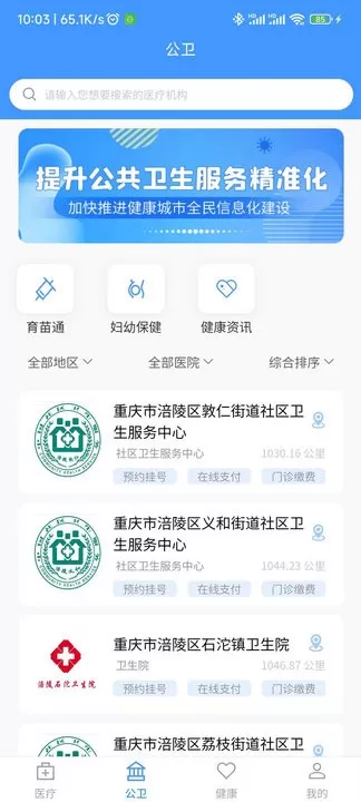 健康涪陵官网版手机版图4