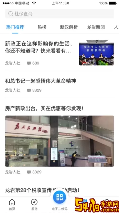 龙岩人社app下载