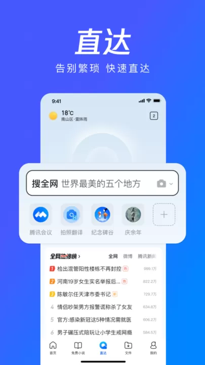 QQ浏览器官网版app图4