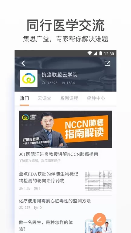 病历夹经典版下载官方正版图1