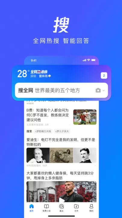 QQ浏览器官网版app图3