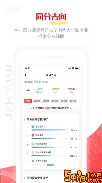 极志愿官网版app