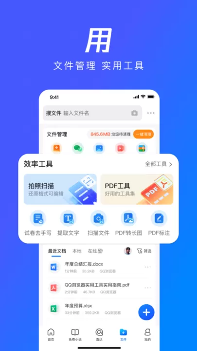 QQ浏览器官网版app图1