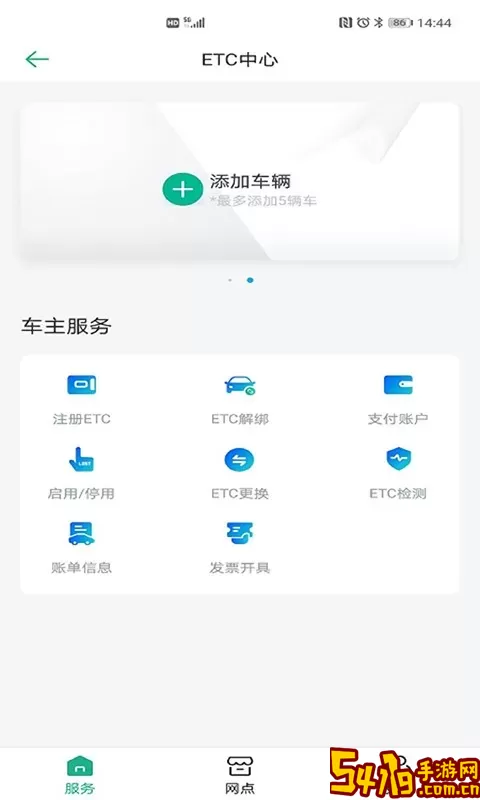 上海ETC下载app