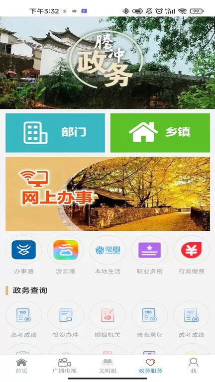 i腾冲下载官方版图4