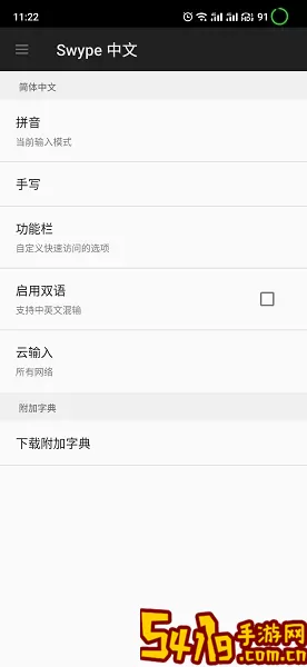 Swype安卓下载