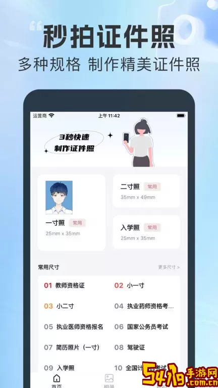 我的<a href=https://www.54119.com.cn/yxhj/zydzjzrjdq/ target=_blank>证件照</a>下载正版