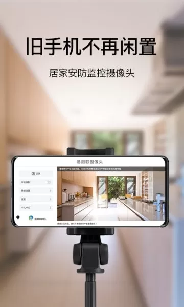 易微联摄像头安卓免费下载图4