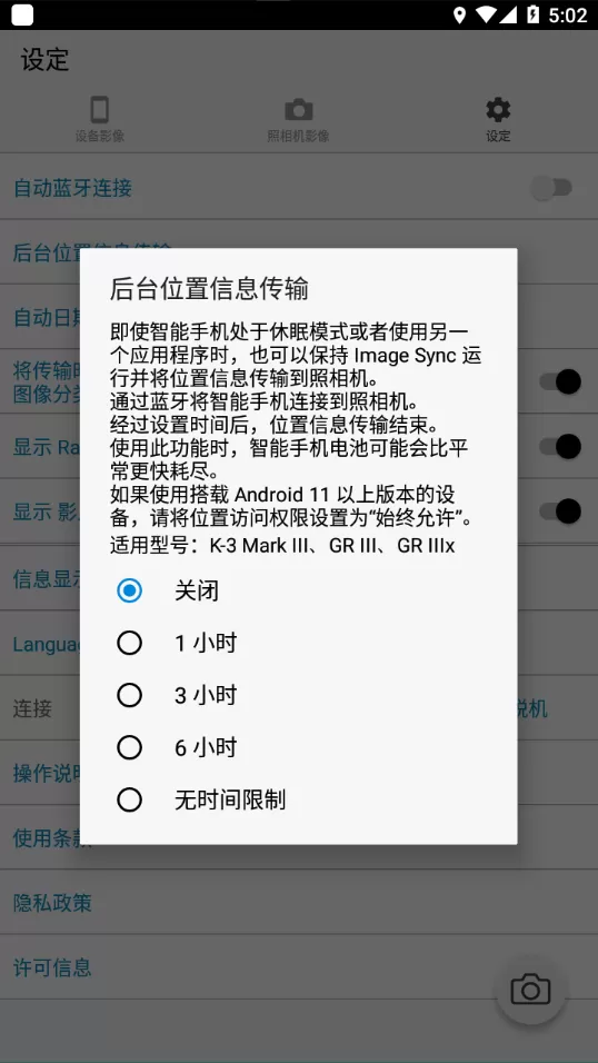 理光image sync官网版app图4