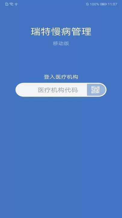 瑞特慢病管理官方版下载图4