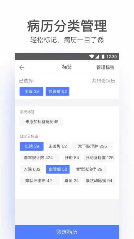 病历夹经典版下载官方正版图4