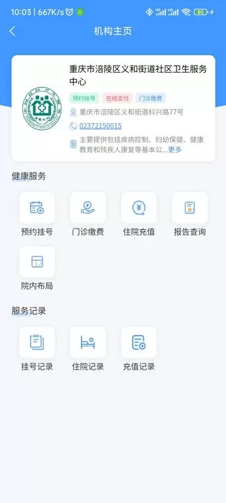 健康涪陵官网版手机版图1