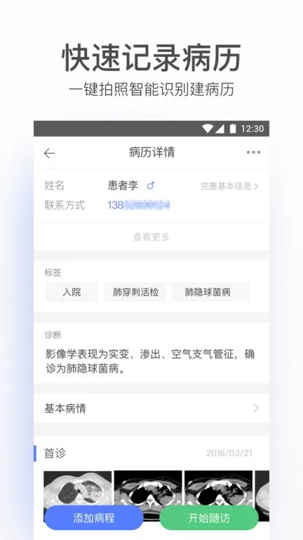 病历夹经典版下载官方正版图3