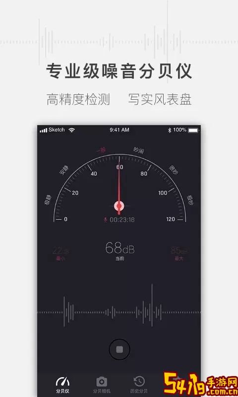 噪音分贝测试仪最新版本下载