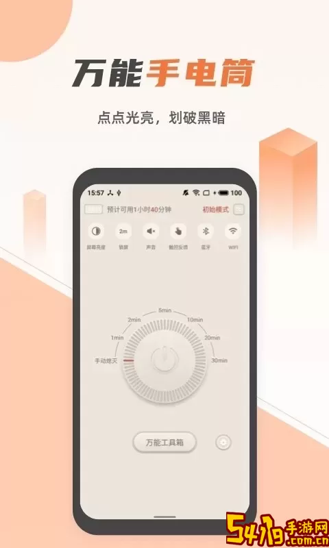 蓝光手电筒app最新版