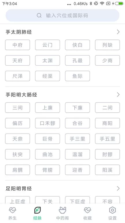 中药大全最新版图3