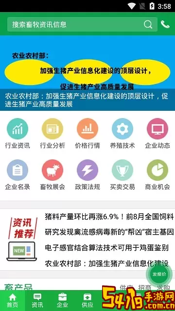 中国畜牧网软件下载