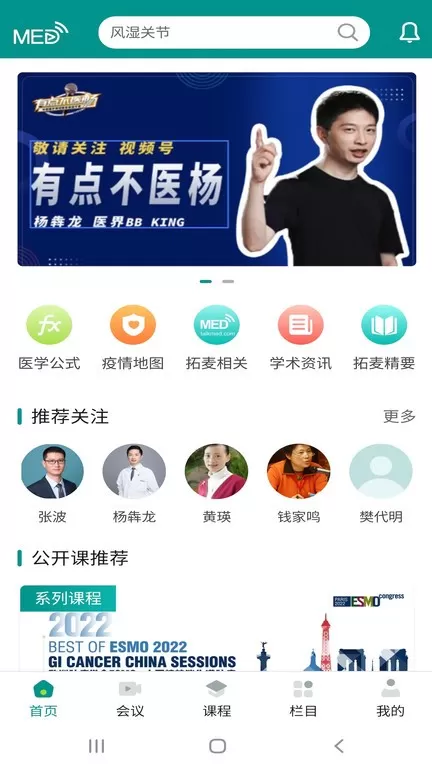 TalkMED老版本下载图1