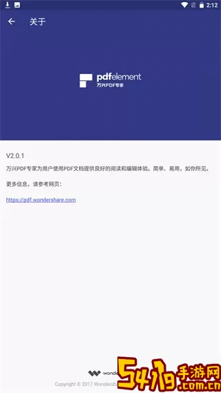 万兴PDF专家下载最新版