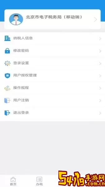 北京税务安卓版下载