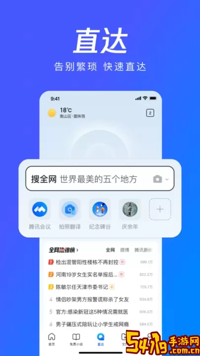 QQ浏览器官网版app