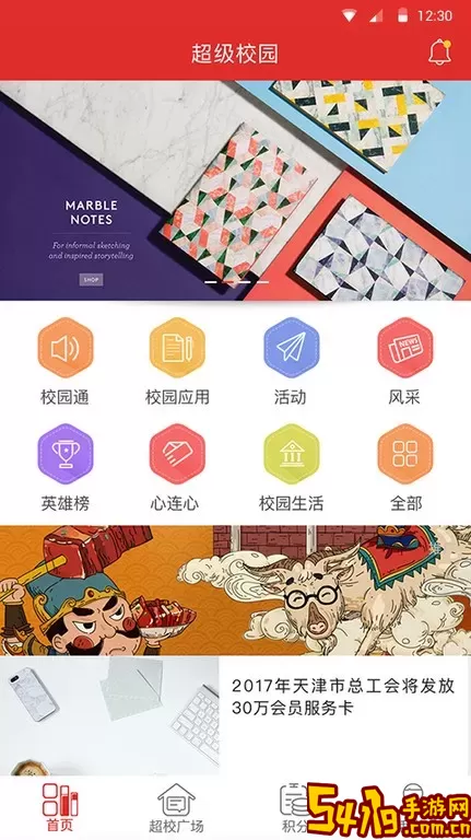 超级校园下载app