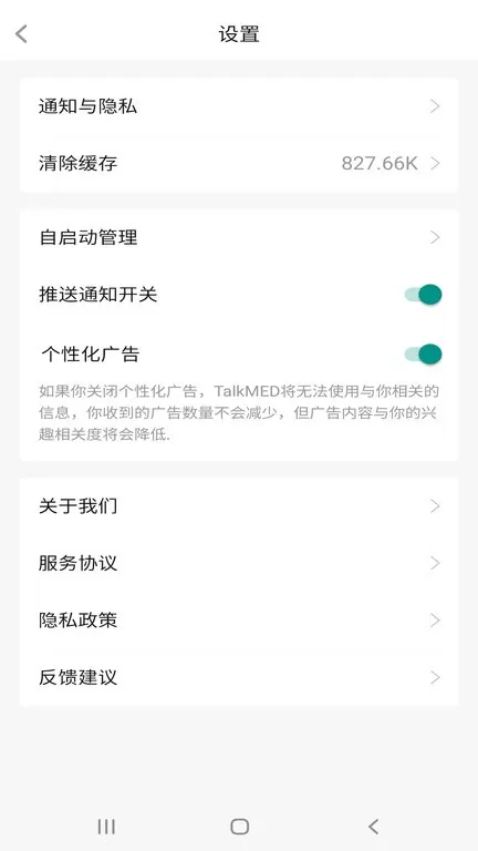 TalkMED老版本下载图2