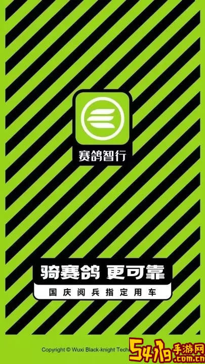 赛鸽智行下载最新版