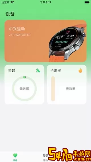 中兴运动app安卓版