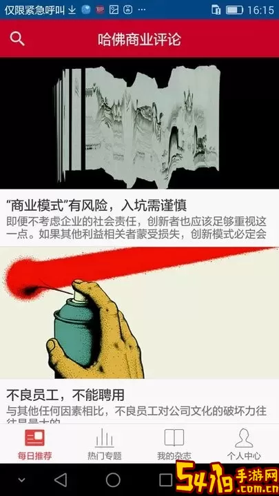 哈佛商业评论安卓免费下载