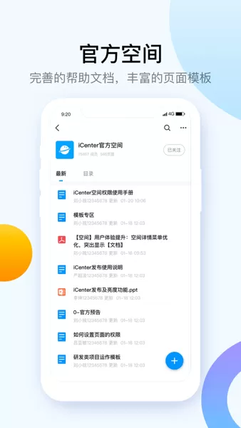 iCenter下载正版图2