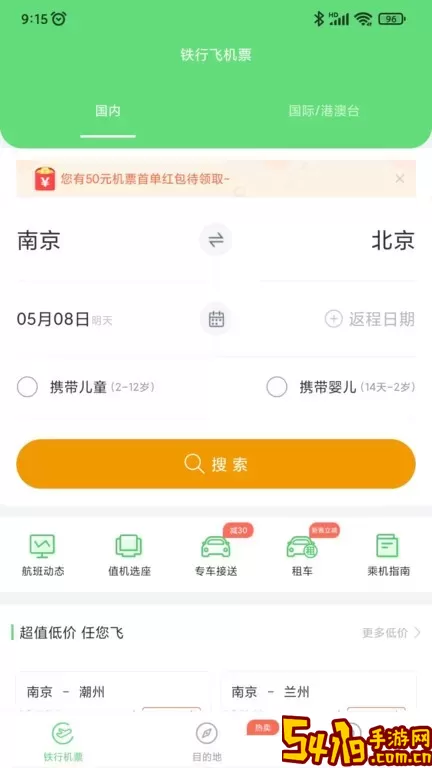 铁行特价机票下载免费