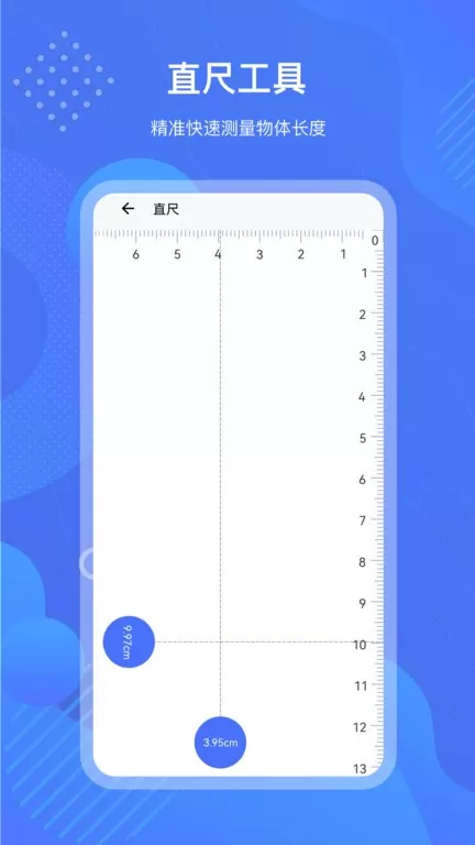 测量工具箱安卓版最新版图4