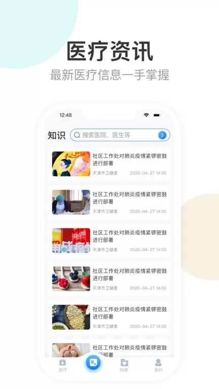 健康天津app最新版图4